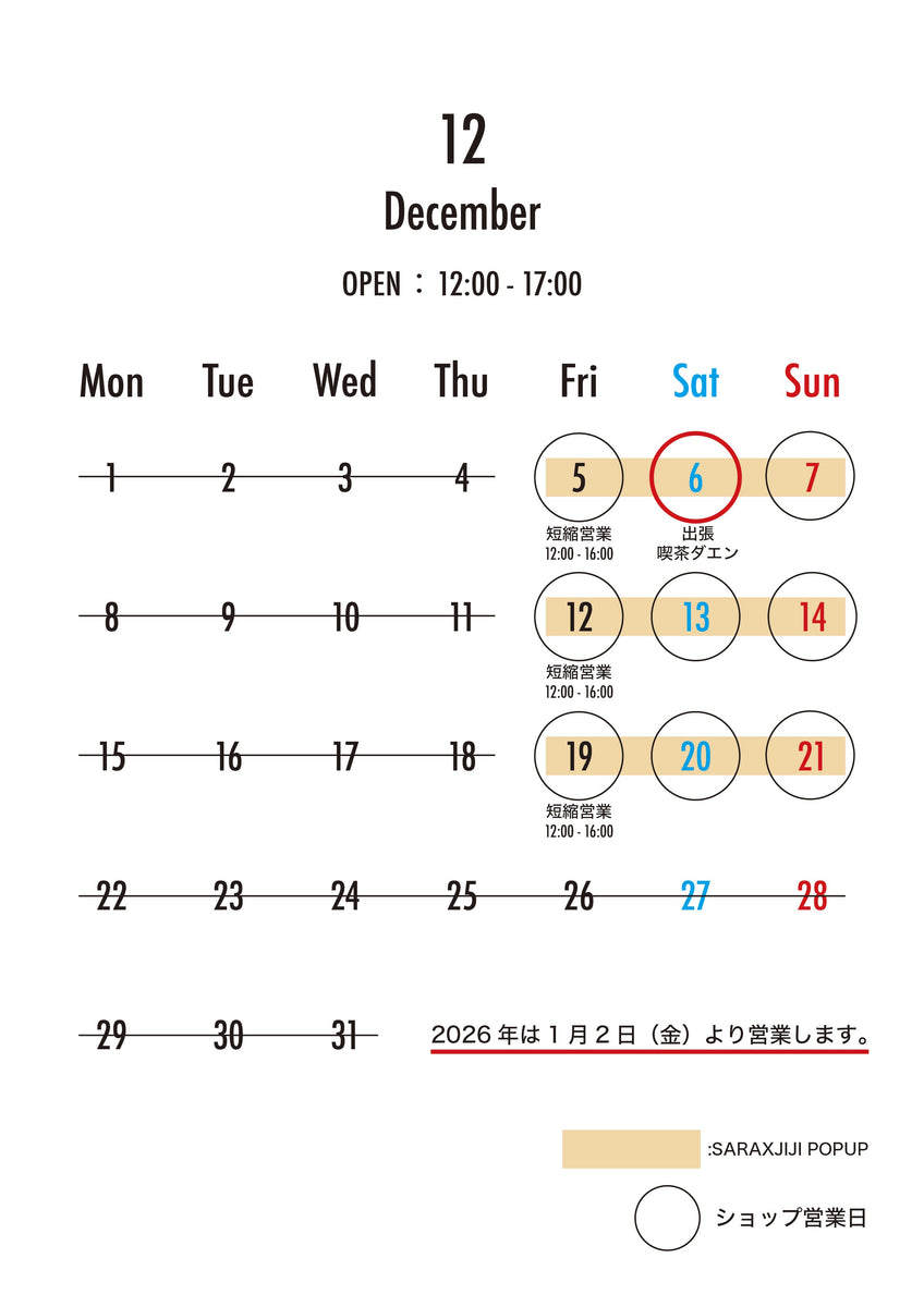 3/15日までの予定 
5号機トータル・イクリプス 2025年12月の営業予定日 – 面影 book&craft
