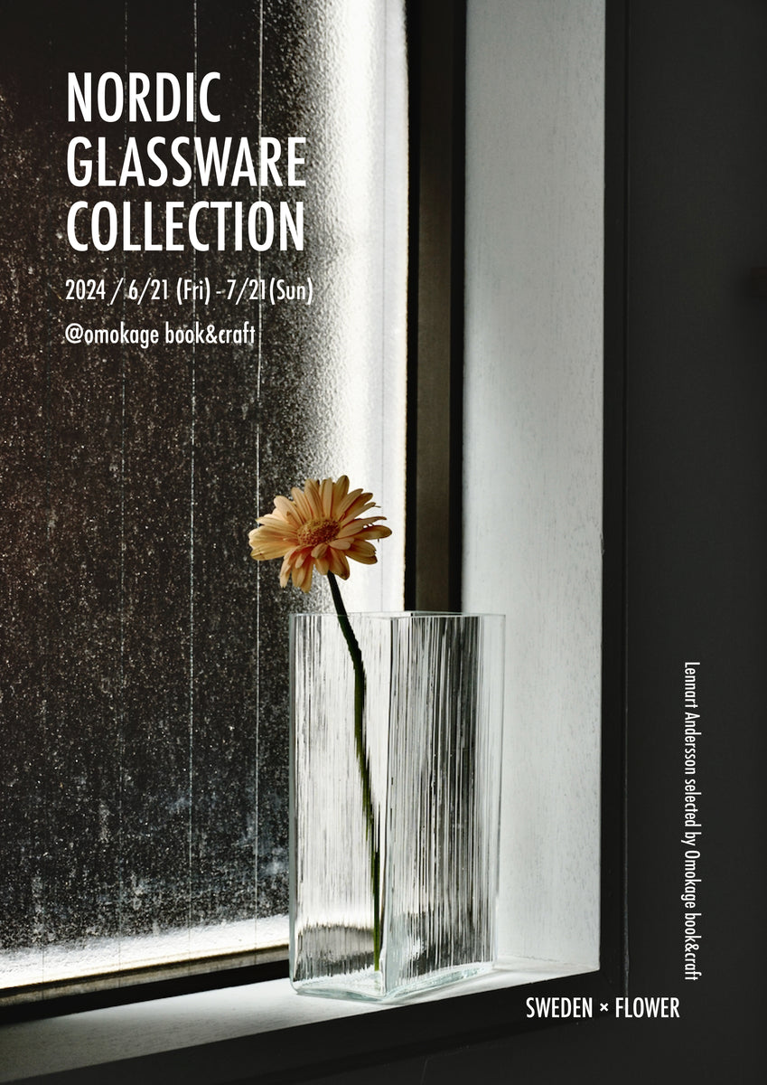 Exhibition No.16 : NORDIC GLASSWARE COLLECTION – 面影 book&craft