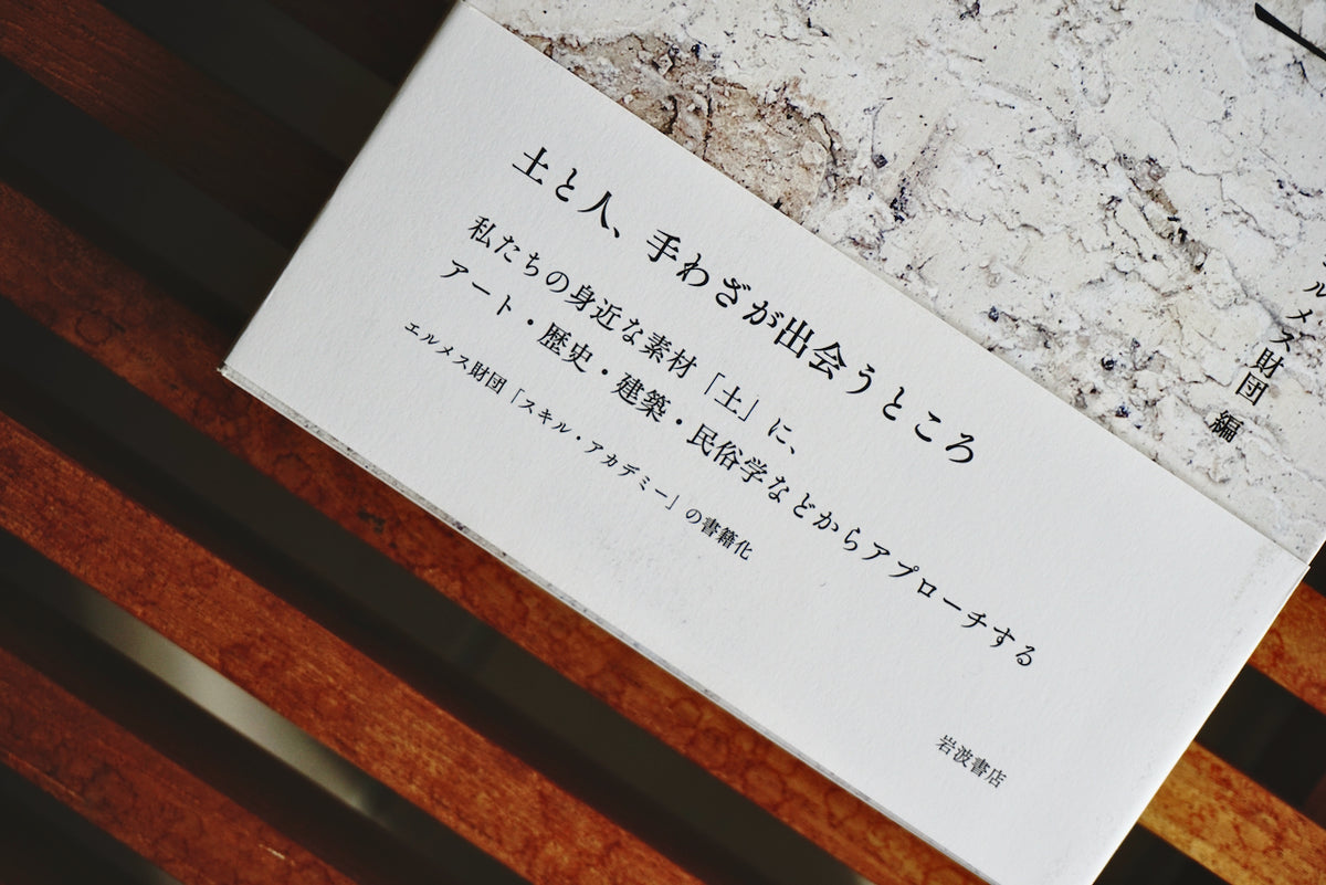 Savoir & Faire 木 (le livre) | エルメス財団 |本 | 通販 | Amazon
