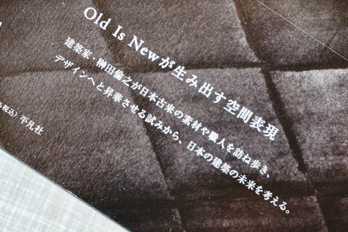素材考: 新素材研究所の試み / 著者・榊田倫之 / 平凡社 – 面影 book&craft