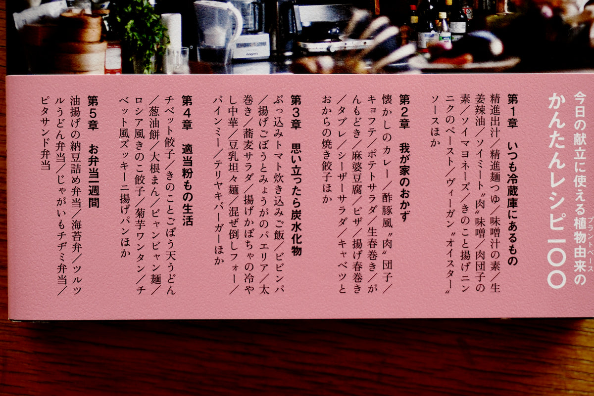 パリの菜食生活―ふだんづかいのヴィーガン・レシピ / 著者・室田HAAS万