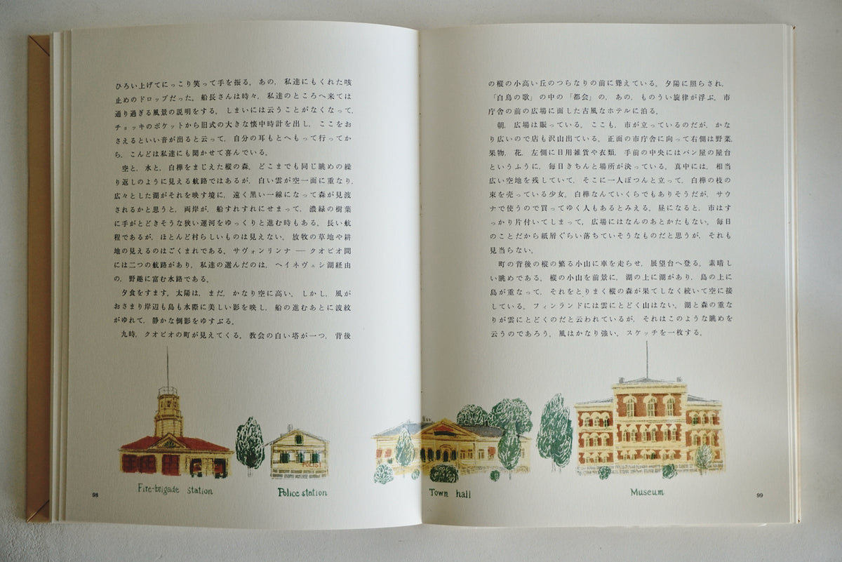 北欧紀行 古き町にて / 著者・東山魁夷 / 明治書房 – 面影 book&craft