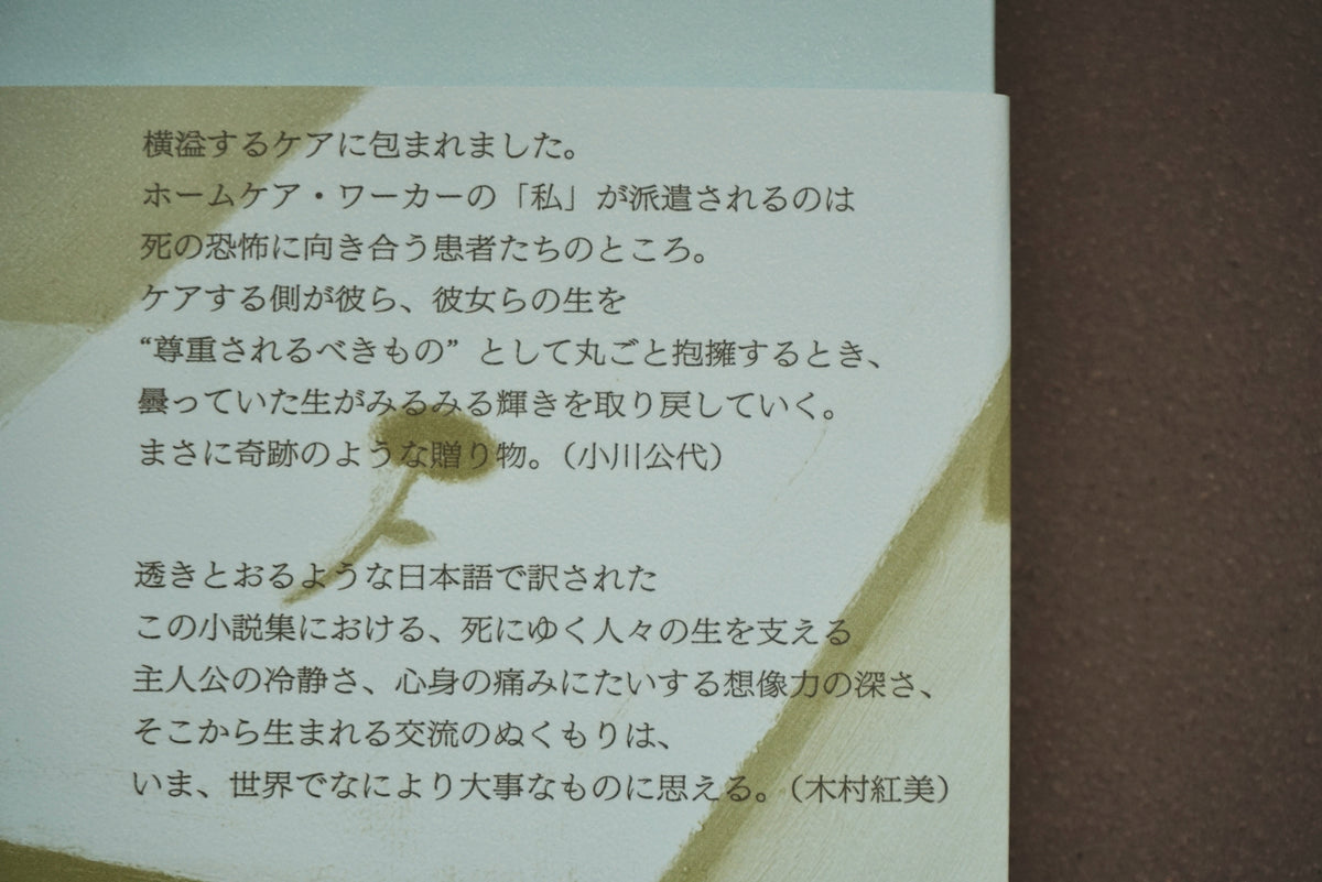 体の贈り物 / 著者・レベッカ・ブラウン、翻訳・柴田元幸 / twililight