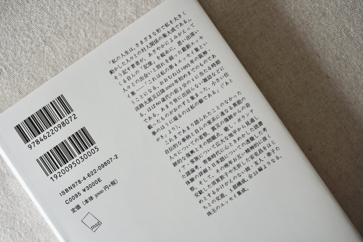 時のしずく / 著者・中井久夫 / みすず書房 – 面影 book&craft
