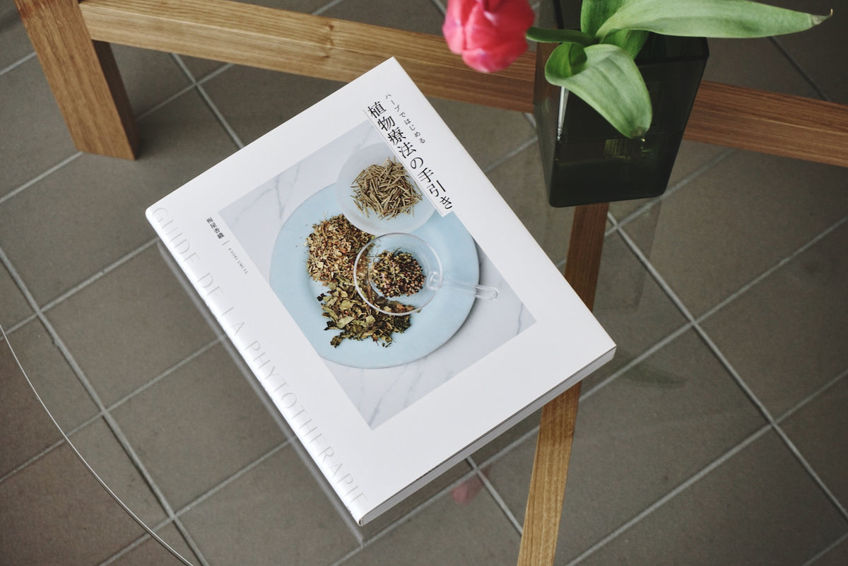 ハーブではじめる植物療法の手引き / 著者・梅屋香織 / グラフィック社