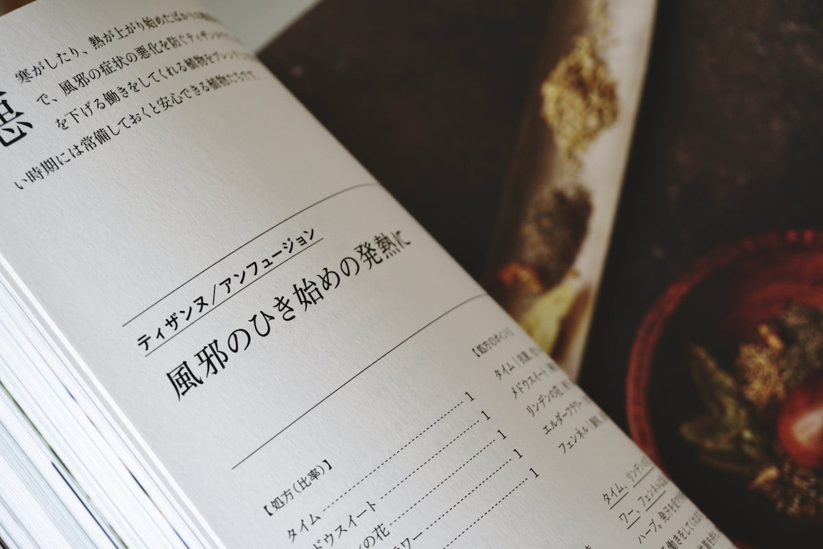 ハーブではじめる植物療法の手引き / 著者・梅屋香織 / グラフィック社