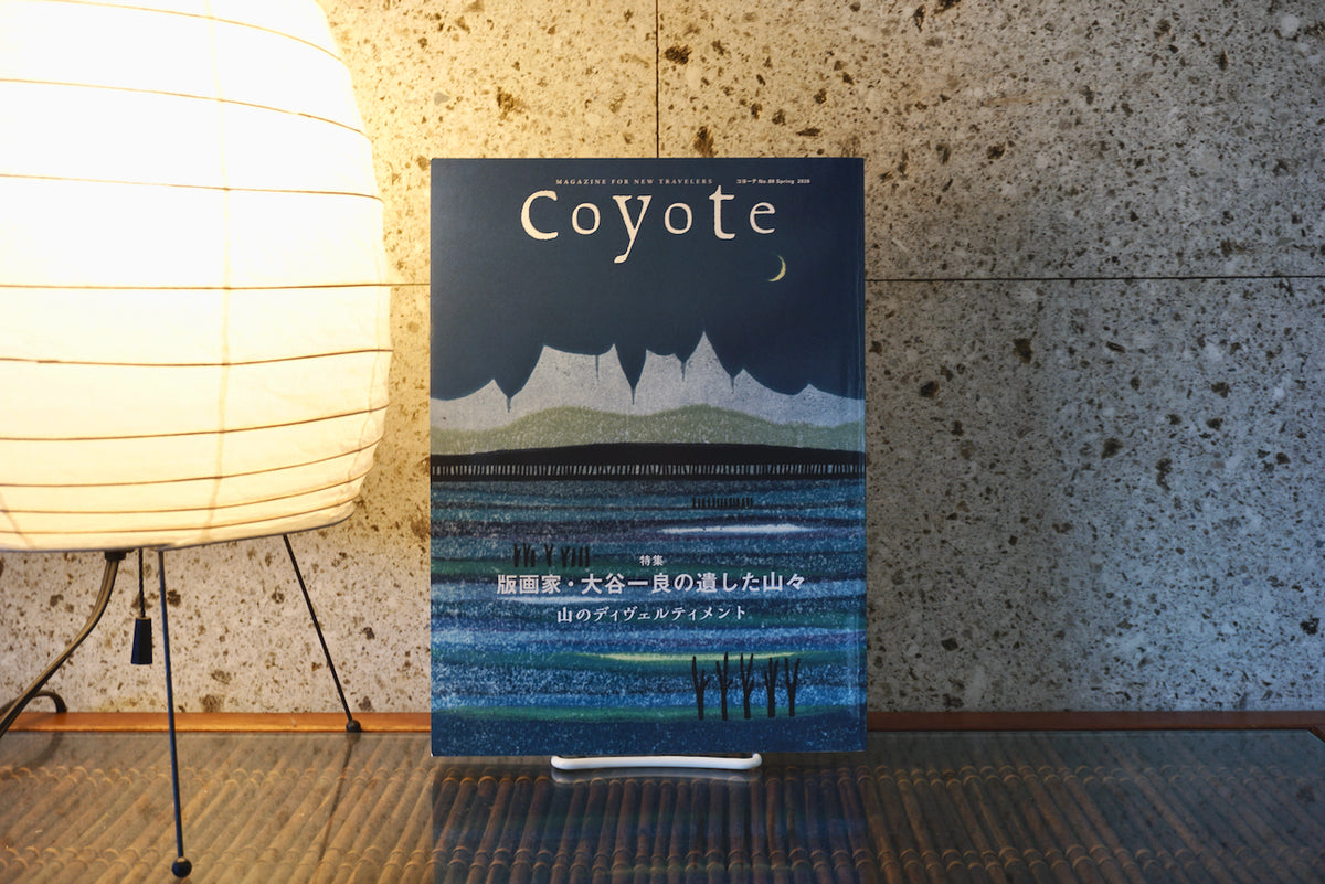 Coyote No.88 版画家・大谷一良の遺した山々 -山のディヴェルティメ