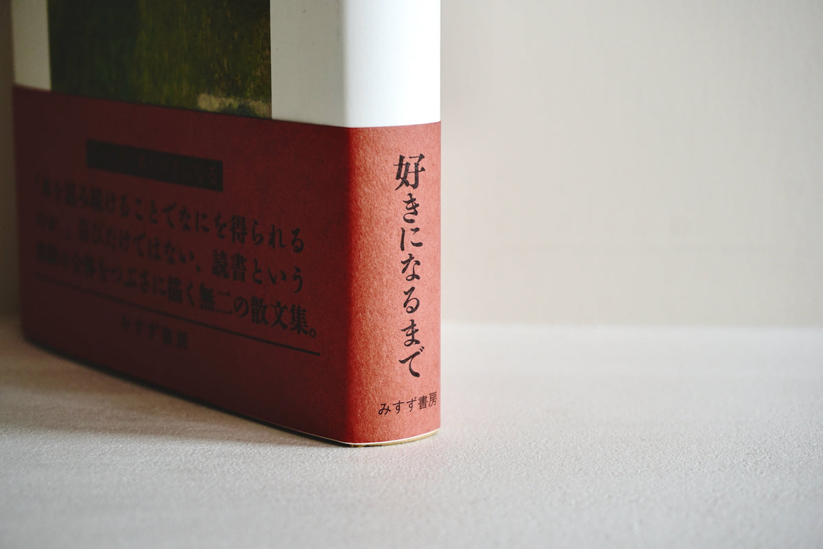 長い読書 / 著者・島田潤一郎 / みずす書房 – 面影 book&craft