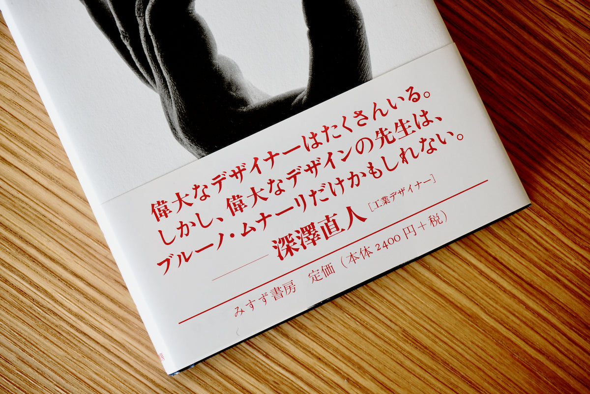 ファンタジア / 著者・ブルーノ ムナーリ、訳・萱野有美 / みすず書房