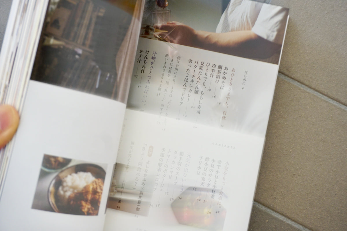 僕のいたわり飯 / 著者・麻生要一郎 / 光文社 – 面影 book&craft