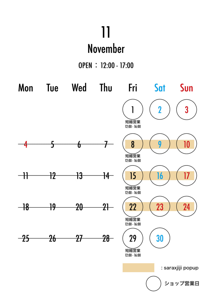 2024年11月の営業予定