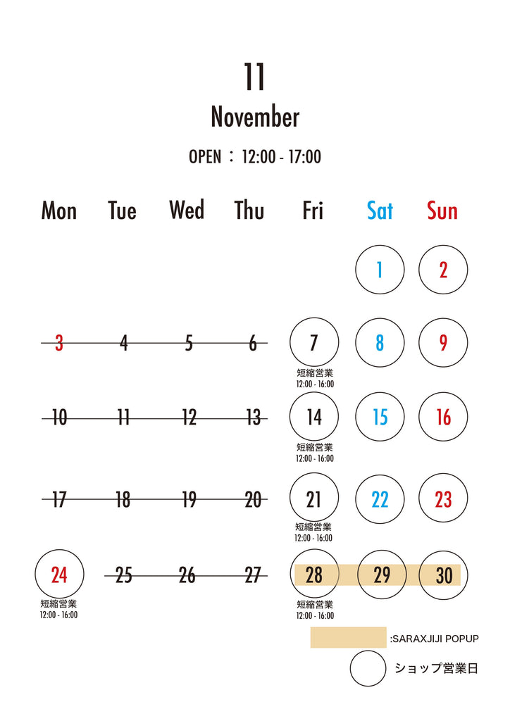 2025年11月の営業予定日