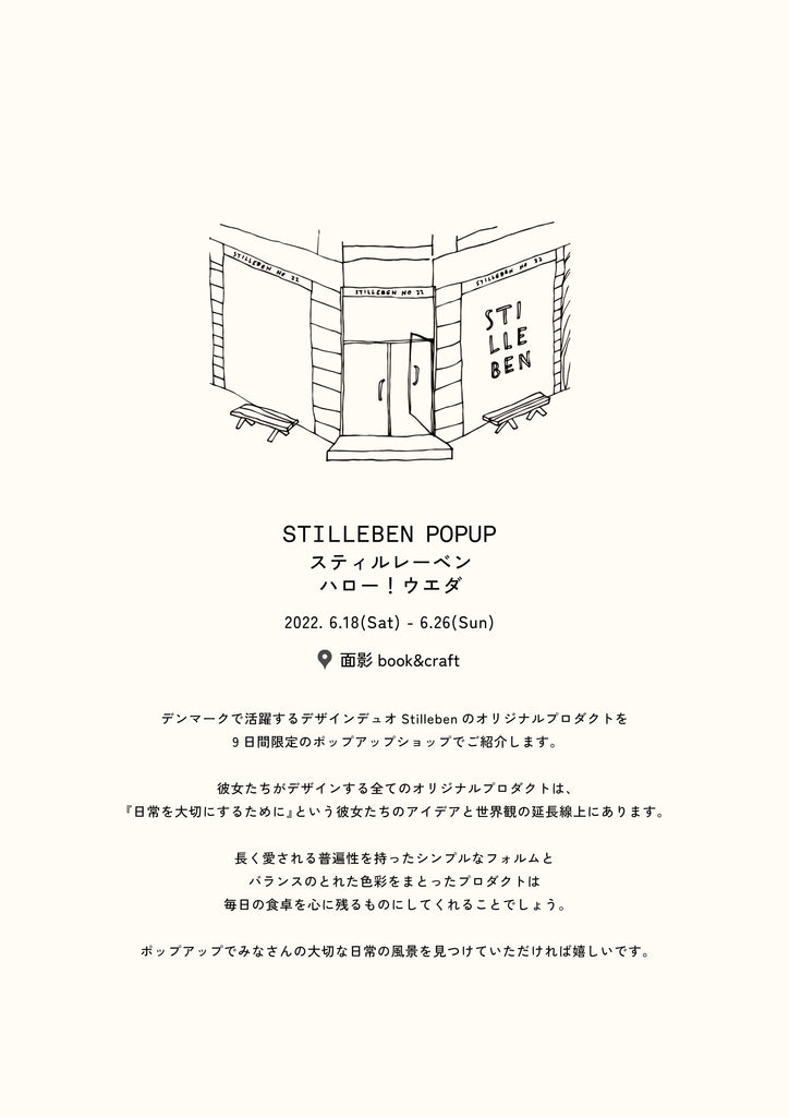 Exhibition No.5 : STILLEBEN POPUP「ハロー！ ウエダ」