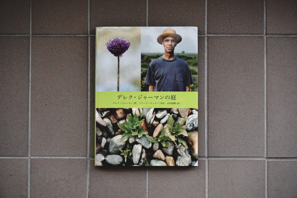 derek jarman's garden　デレクジャーマンの庭　初版 derek jarman's garden デレクジャーマンの庭 初版 - メルカリ