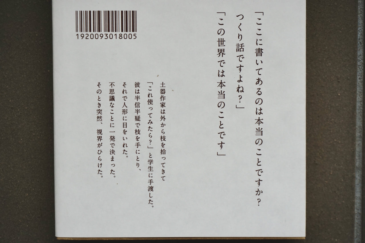 泥だんご / 著者・松嶋圭 / 梓書院 – 面影 book&craft