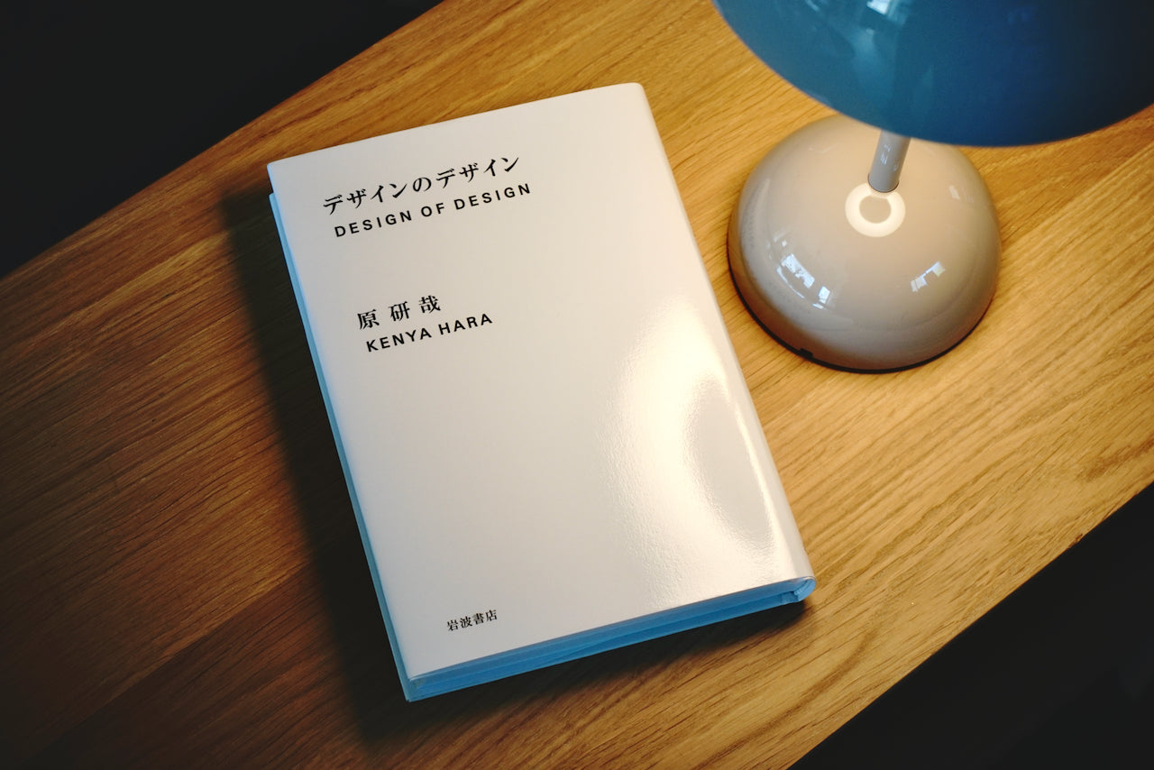 デザインのデザイン / 著者・原研哉 / 岩波書店 – 面影 book&craft
