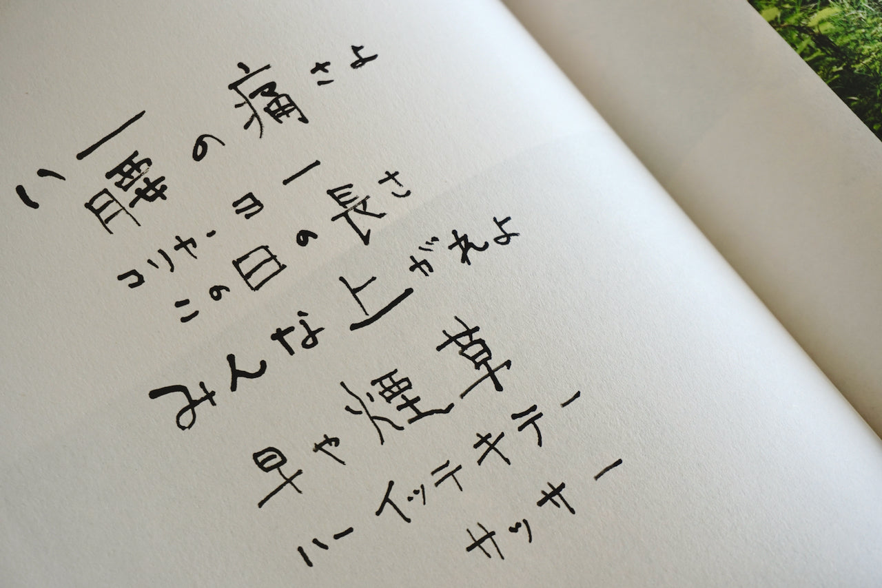 新百姓 002 米をくう / 編集長・おぼけん、発酵人・施依依 / 一般社団