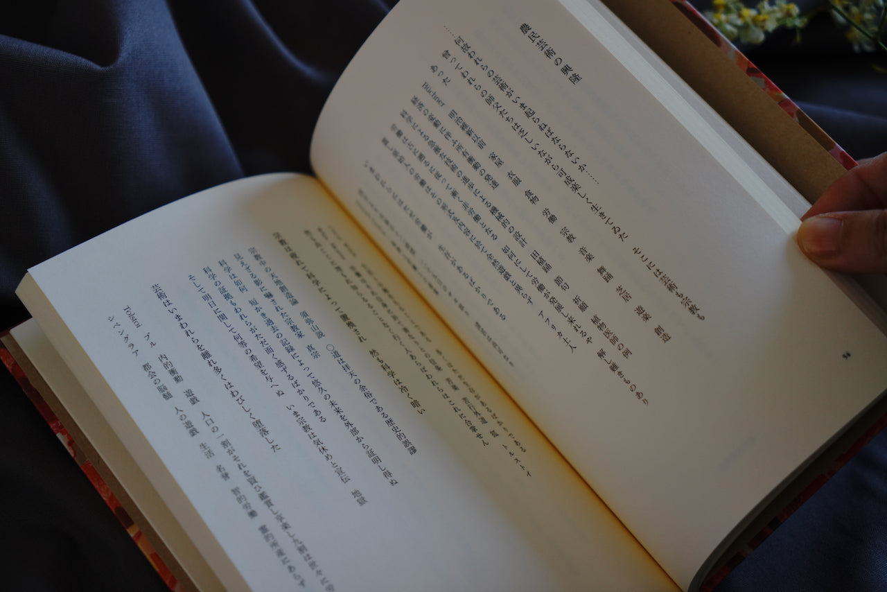 農民芸術概論（著者：宮沢賢治 / 出版社：八燿堂） – 面影 book&craft