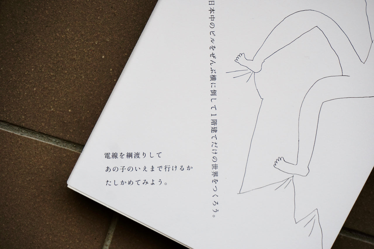 こっそりごっそりまちをかえよう。 / 著者・三浦丈典、絵・斉藤弥世