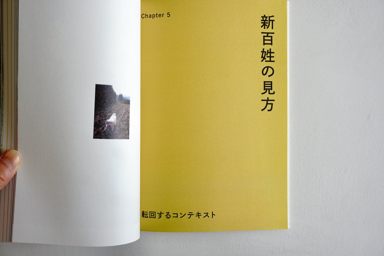 新百姓 第000号 – 面影 book&craft
